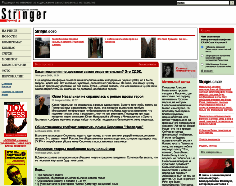 Stringer.ru thumbnail Stringer.ru thumbnail