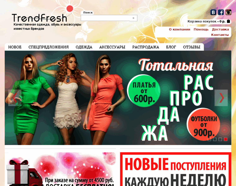 Trendfresh.ru thumbnail Trendfresh.ru thumbnail