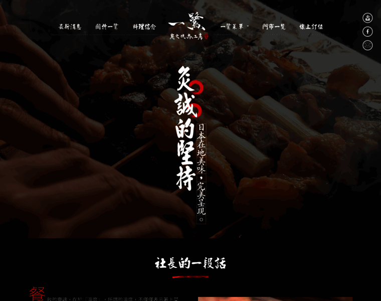 Yakitori.com.tw thumbnail
