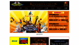 What Kinoshita-circus.co.jp website looked like in 2021 (4 years ago)