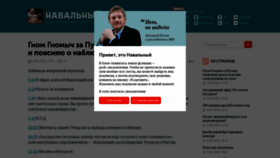 What Navalny.ru website looked like in 2020 (4 years ago)
