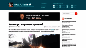 What Navalny.ru website looked like in 2023 (2 years ago)
