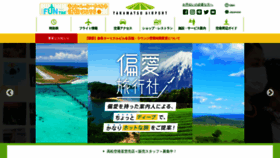 What Takamatsu-airport.com website looked like in 2023 (2 years ago)